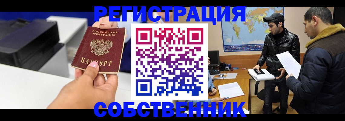 временная регистрация законно в Краснослободске