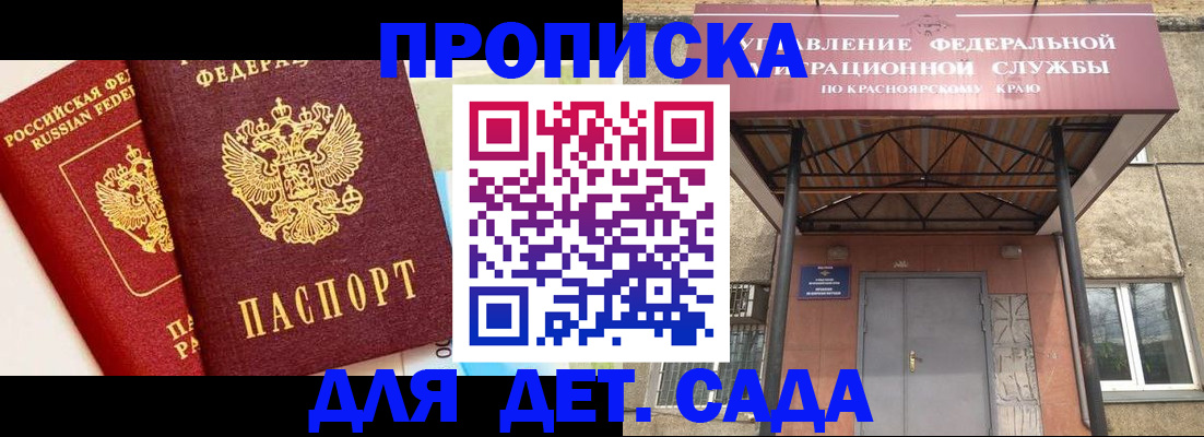 прописка от собственника в Краснослободске